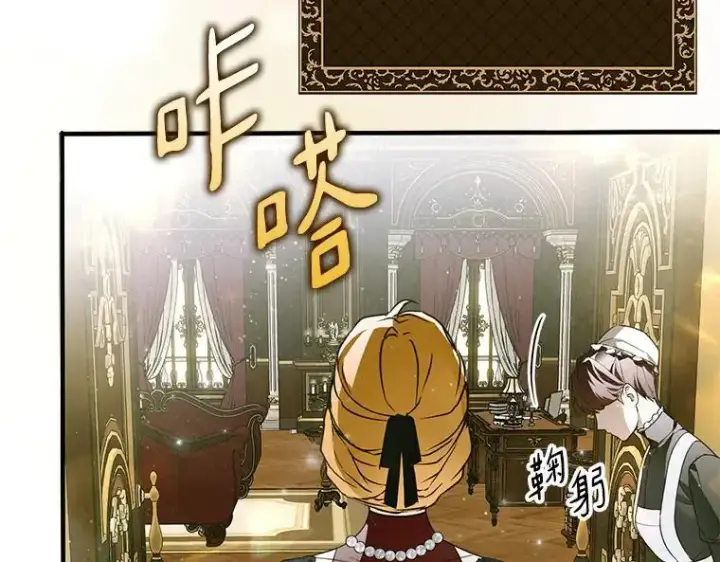 《被占用的身体》42.郁躁府邸 2图23