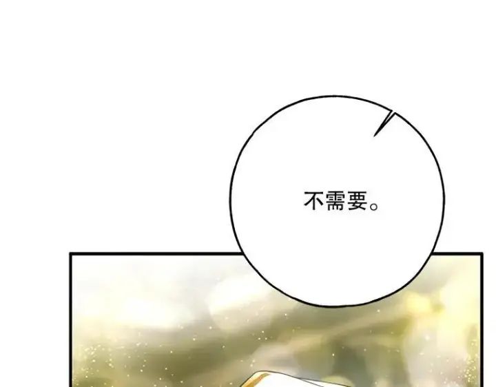 《被占用的身体》42.郁躁府邸 2图36