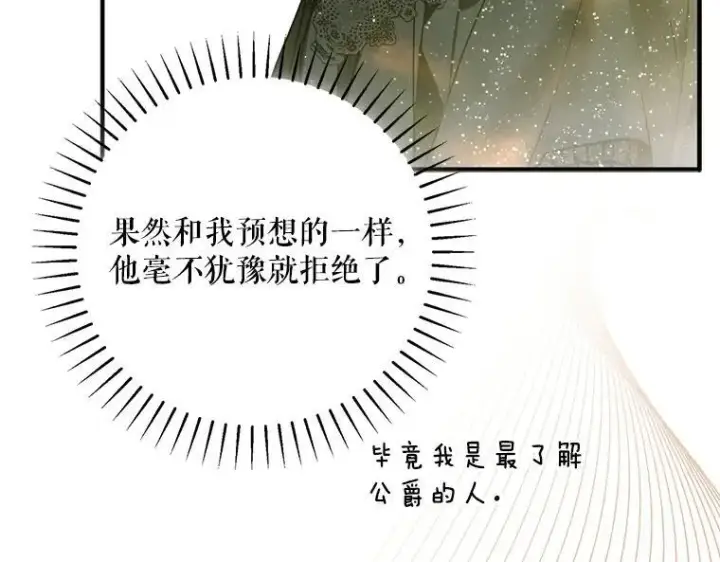 《被占用的身体》42.郁躁府邸 2图38