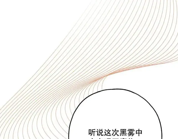 《被占用的身体》42.郁躁府邸 2图39