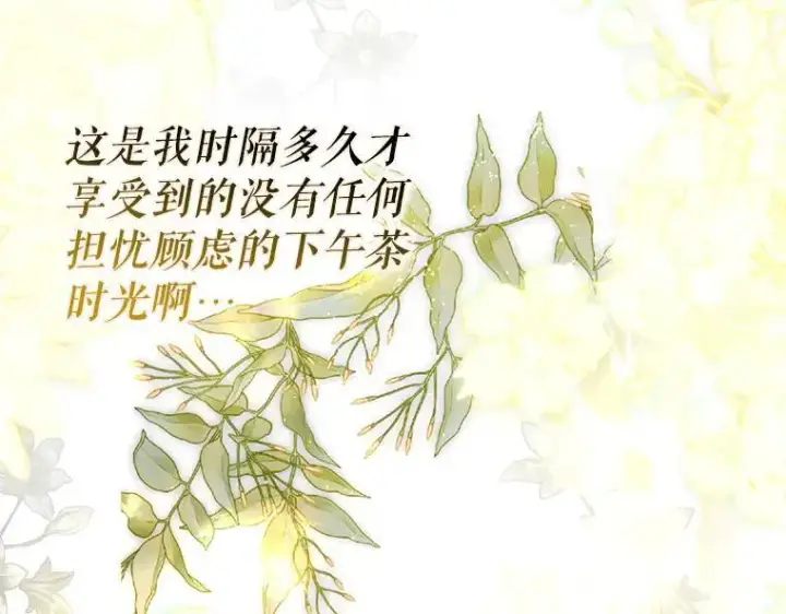《被占用的身体》42.郁躁府邸 2图4