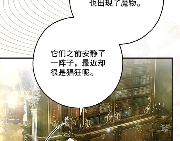 《被占用的身体》42.郁躁府邸 2图40