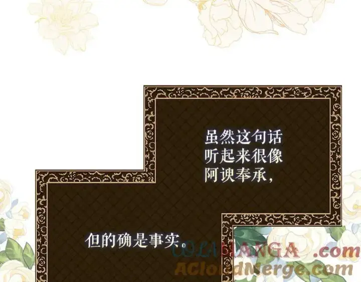《被占用的身体》42.郁躁府邸 2图45