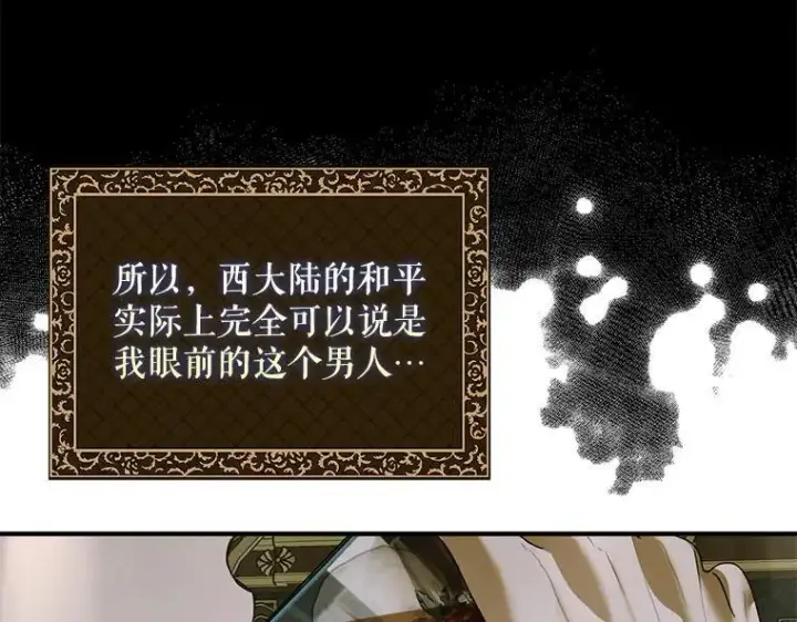 《被占用的身体》42.郁躁府邸 2图56