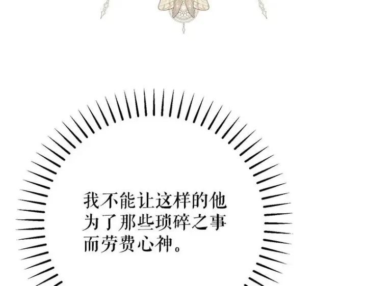 《被占用的身体》42.郁躁府邸 2图59