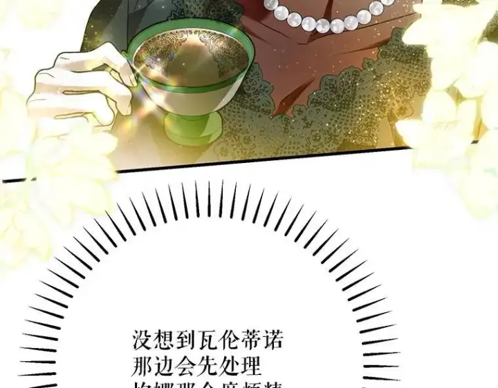 《被占用的身体》42.郁躁府邸 2图6