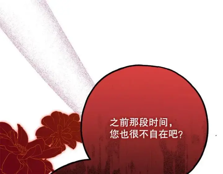 《被占用的身体》42.郁躁府邸 2图63