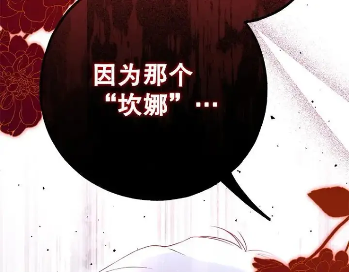 《被占用的身体》42.郁躁府邸 2图64