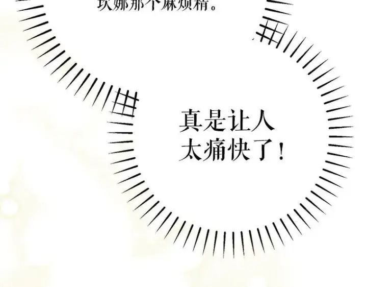 《被占用的身体》42.郁躁府邸 2图7