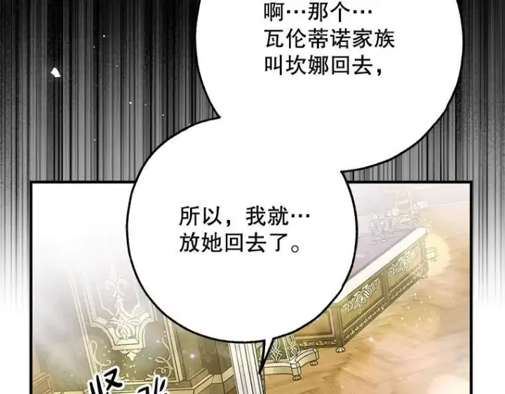 《被占用的身体》42.郁躁府邸 2图74