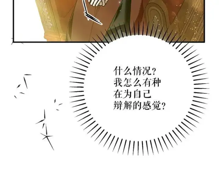 《被占用的身体》42.郁躁府邸 2图76