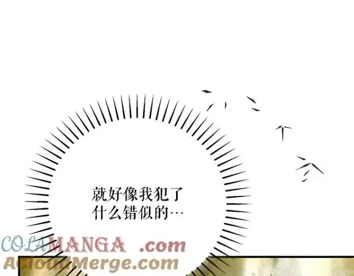 《被占用的身体》42.郁躁府邸 2图77