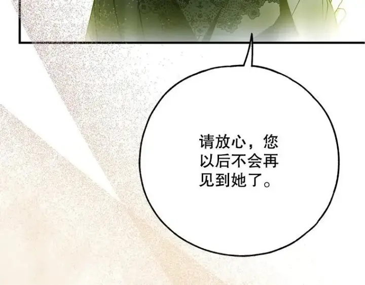 《被占用的身体》42.郁躁府邸 2图79
