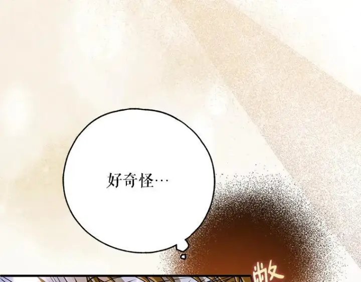 《被占用的身体》42.郁躁府邸 2图80