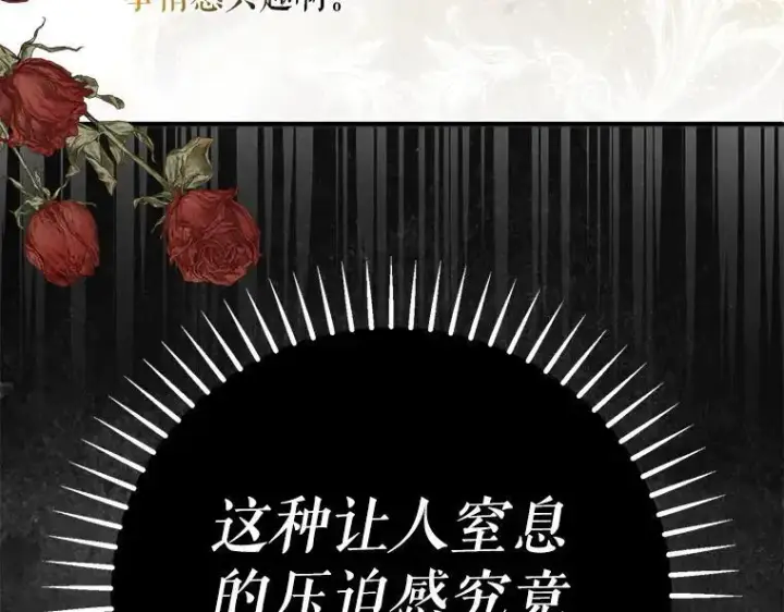 《被占用的身体》42.郁躁府邸 2图84