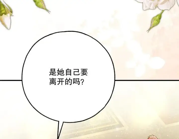 《被占用的身体》42.郁躁府邸 2图90