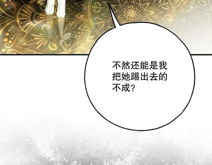 《被占用的身体》42.郁躁府邸 2图92
