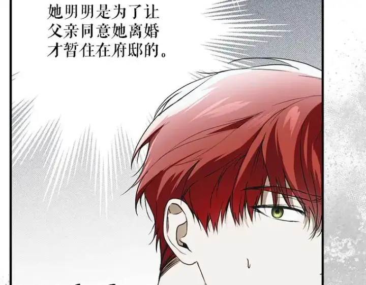 《被占用的身体》42.郁躁府邸 2图94