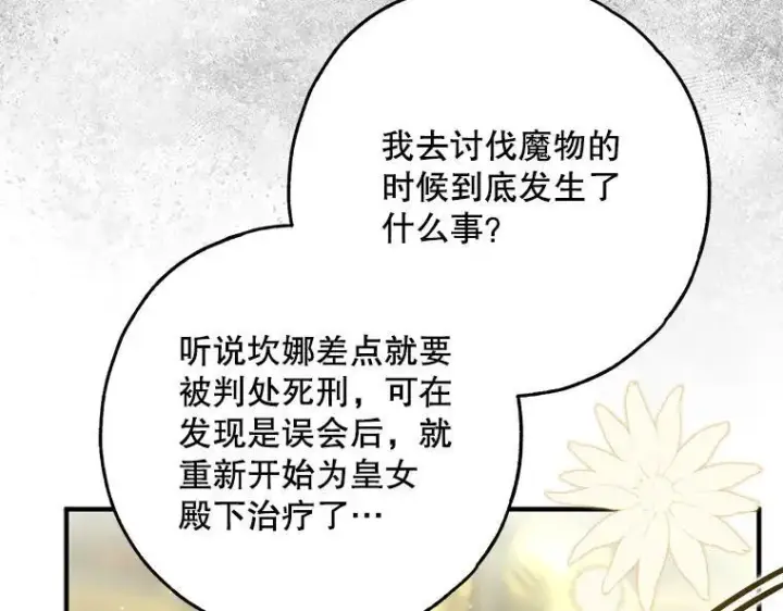 《被占用的身体》42.郁躁府邸 2图96