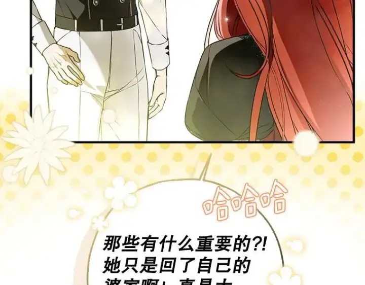 《被占用的身体》42.郁躁府邸 2图98