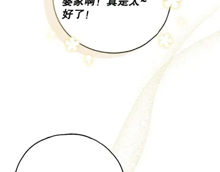 《被占用的身体》42.郁躁府邸 2图99