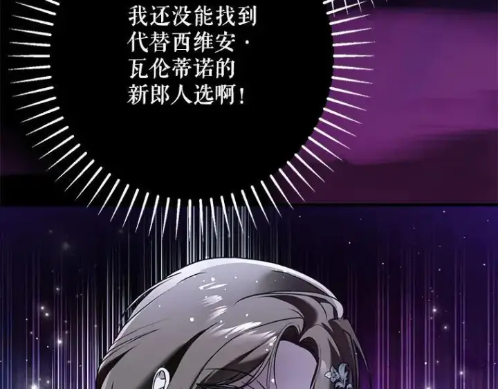 《被占用的身体》43.各怀鬼胎图107