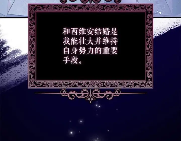 《被占用的身体》43.各怀鬼胎图112