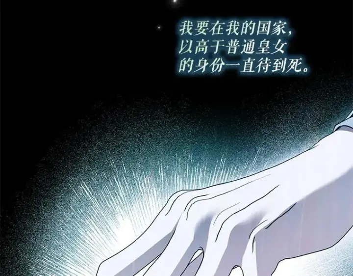 《被占用的身体》43.各怀鬼胎图114