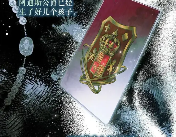 《被占用的身体》43.各怀鬼胎图119