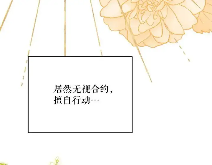《被占用的身体》43.各怀鬼胎图12