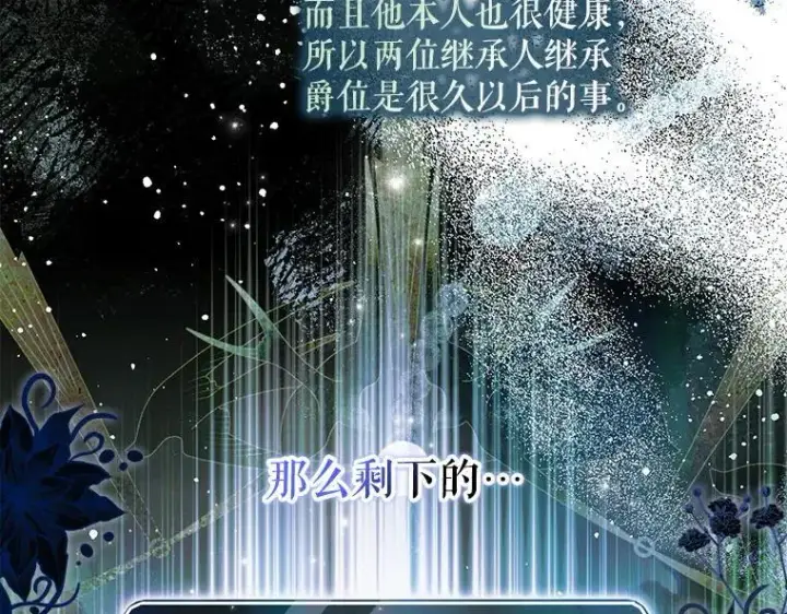 《被占用的身体》43.各怀鬼胎图120