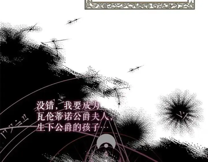 《被占用的身体》43.各怀鬼胎图126