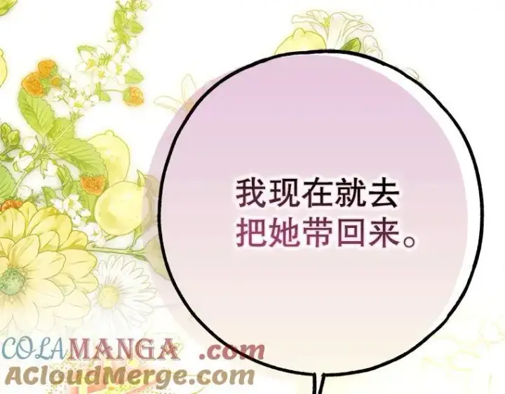 《被占用的身体》43.各怀鬼胎图13