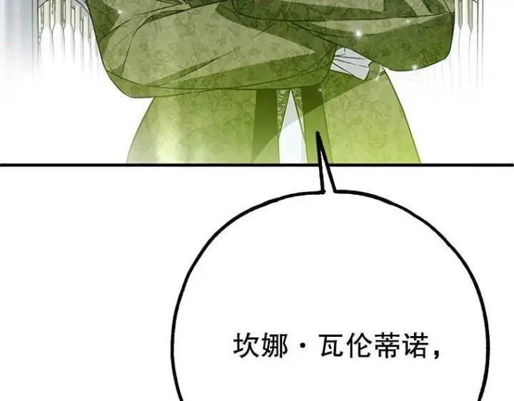 《被占用的身体》43.各怀鬼胎图134