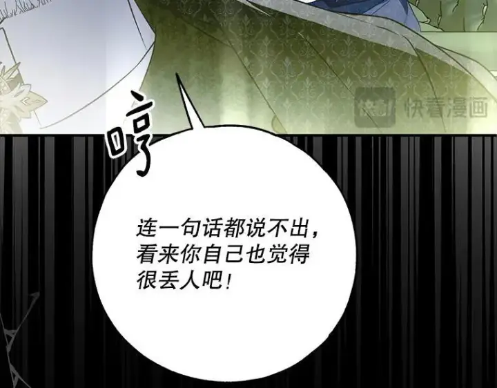 《被占用的身体》43.各怀鬼胎图143