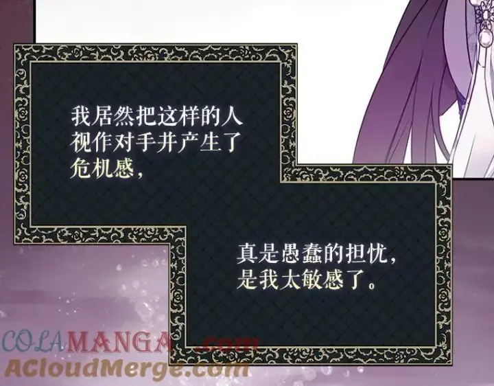 《被占用的身体》43.各怀鬼胎图149