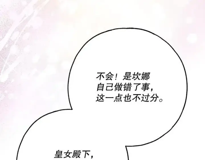 《被占用的身体》43.各怀鬼胎图154
