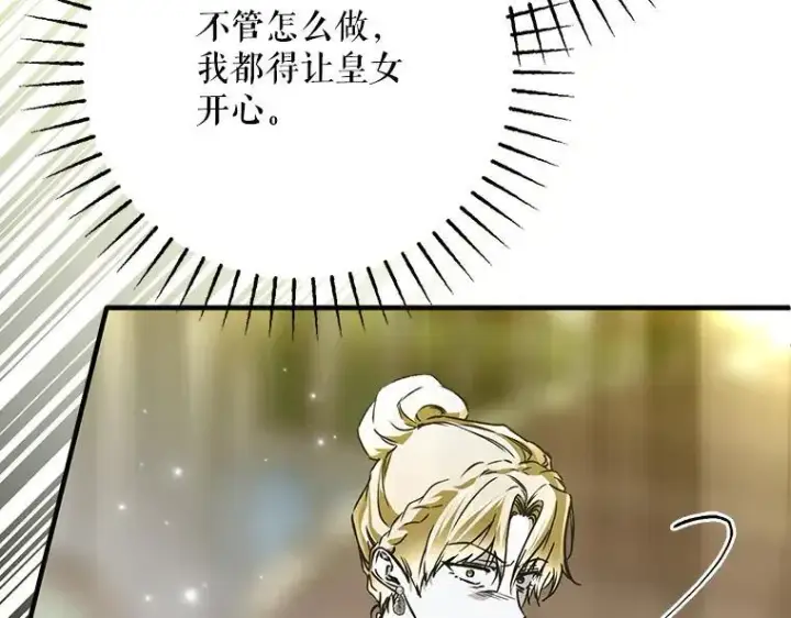 《被占用的身体》43.各怀鬼胎图159