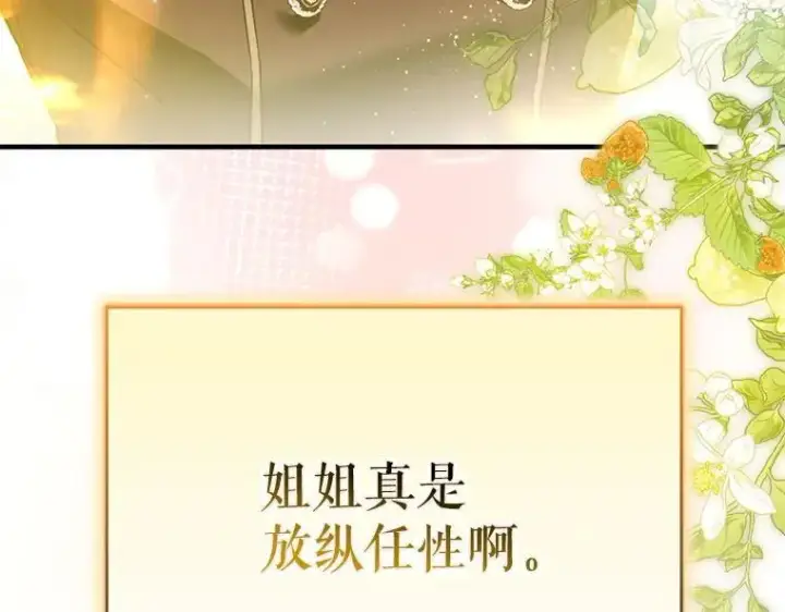 《被占用的身体》43.各怀鬼胎图16