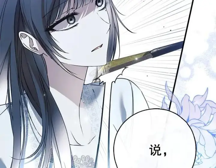 《被占用的身体》43.各怀鬼胎图162