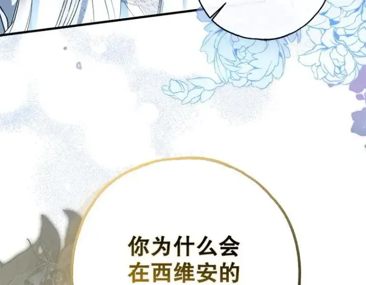 《被占用的身体》43.各怀鬼胎图163