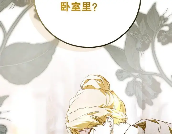 《被占用的身体》43.各怀鬼胎图164