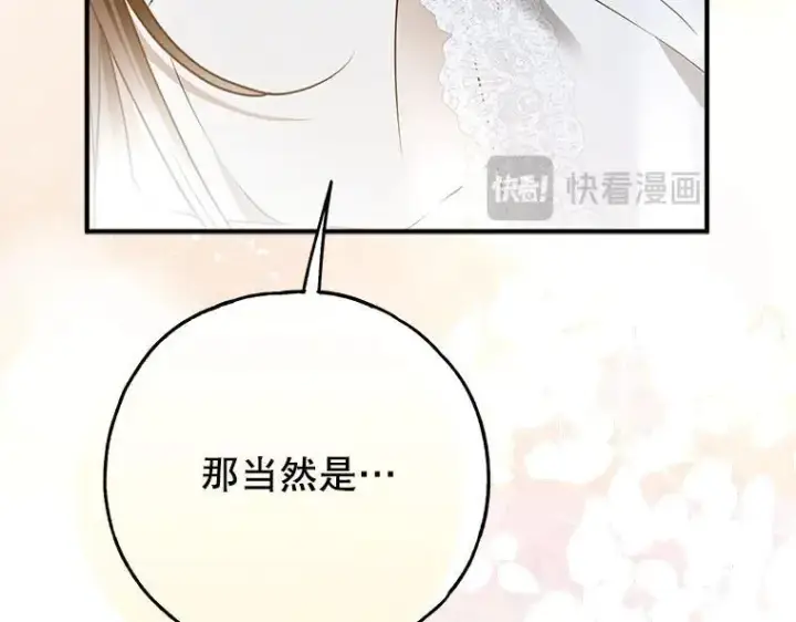 《被占用的身体》43.各怀鬼胎图171