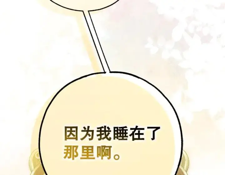 《被占用的身体》43.各怀鬼胎图172