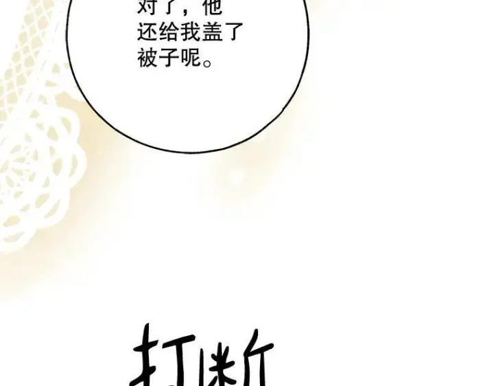 《被占用的身体》43.各怀鬼胎图178
