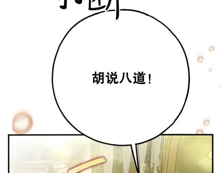 《被占用的身体》43.各怀鬼胎图179