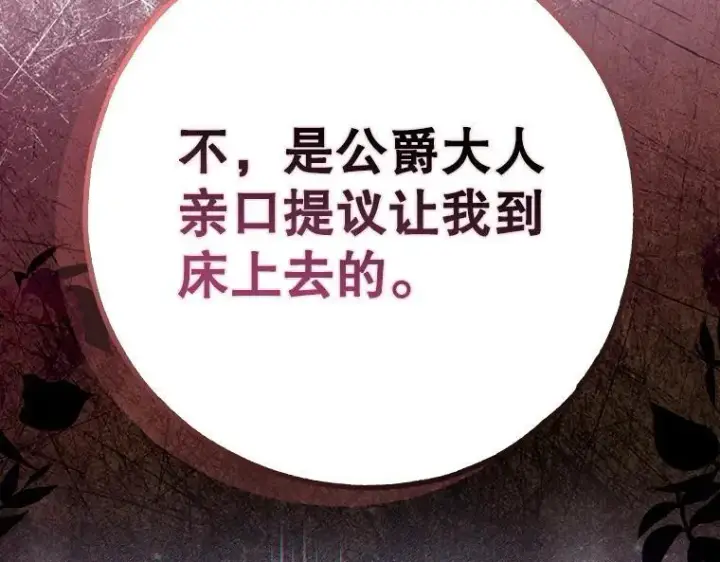 《被占用的身体》43.各怀鬼胎图186