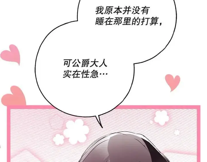 《被占用的身体》43.各怀鬼胎图190