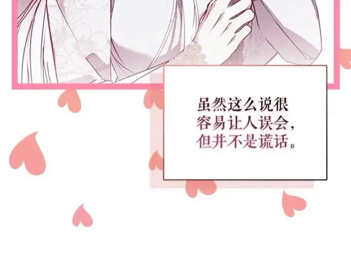 《被占用的身体》43.各怀鬼胎图192