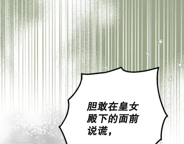 《被占用的身体》43.各怀鬼胎图198